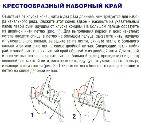 выполнение крестообразного наборного края