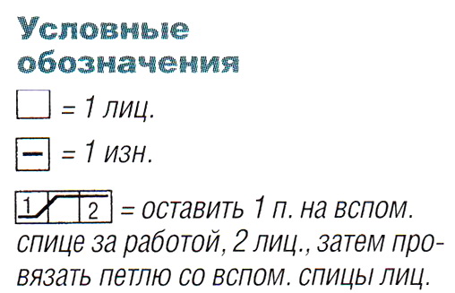 Условные обозначения
